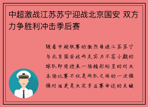 中超激战江苏苏宁迎战北京国安 双方力争胜利冲击季后赛