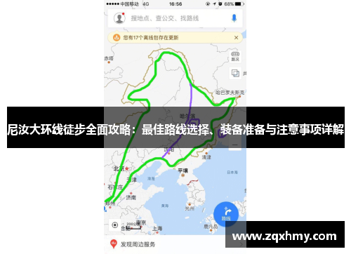尼汝大环线徒步全面攻略：最佳路线选择、装备准备与注意事项详解